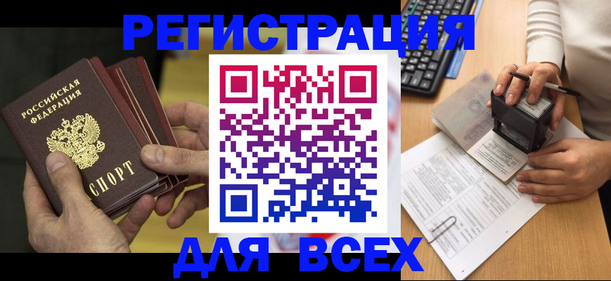 прописка паспорт в Наро-Фоминске